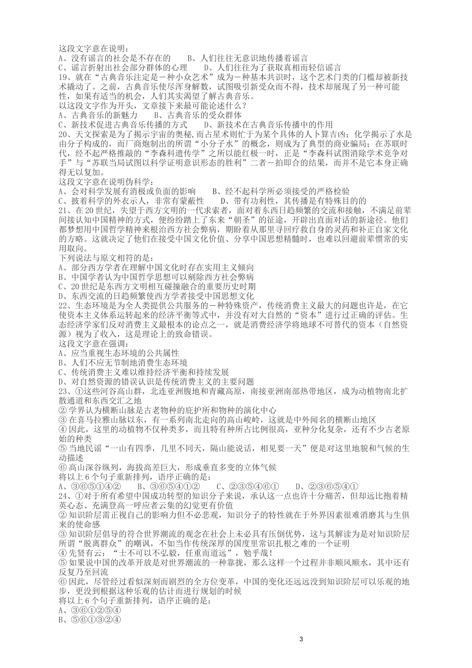 2015年河南公务员考试《行测》真题.docx_第3页