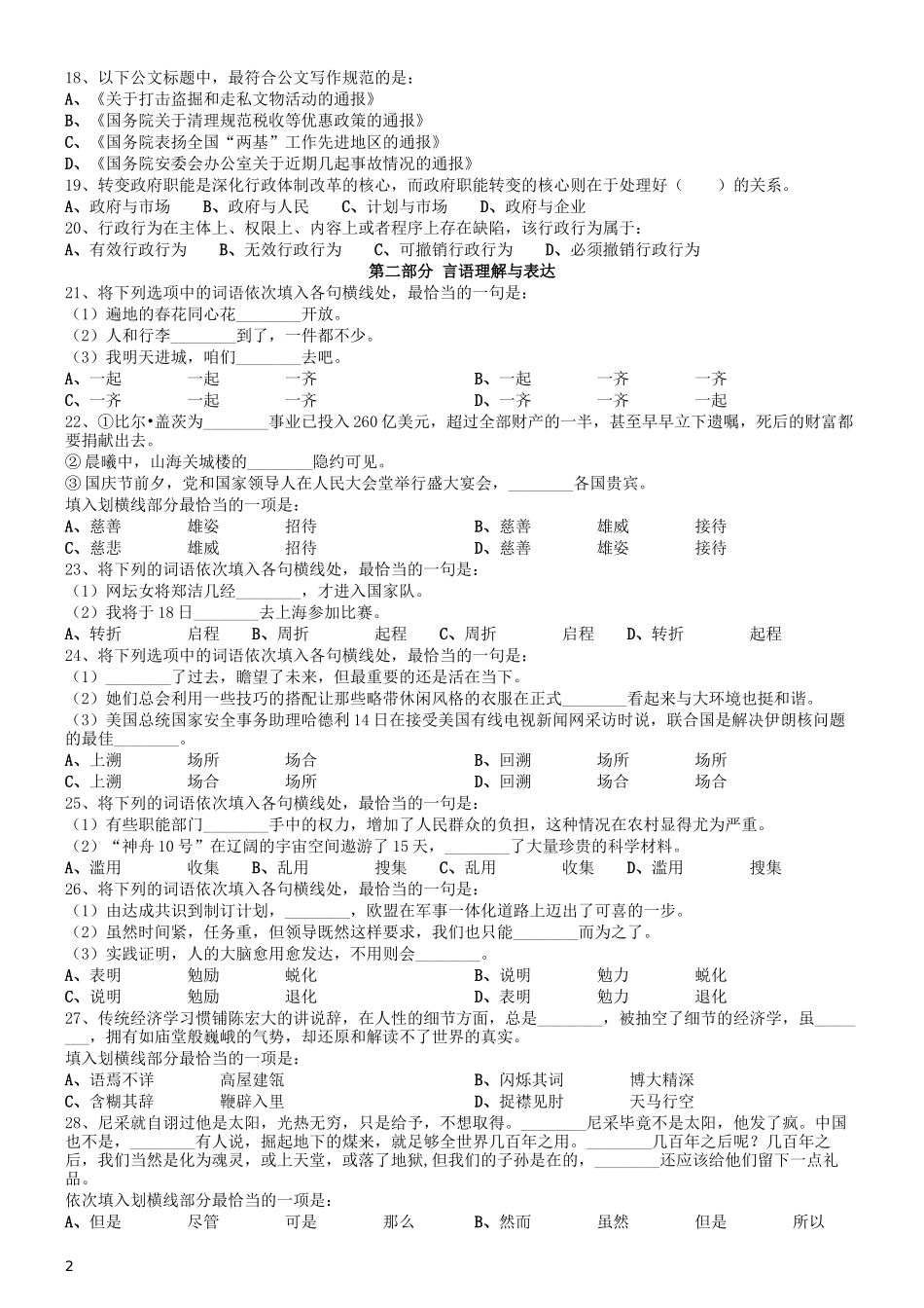 2015深圳市公务员考试《行测》真题.docx_第2页