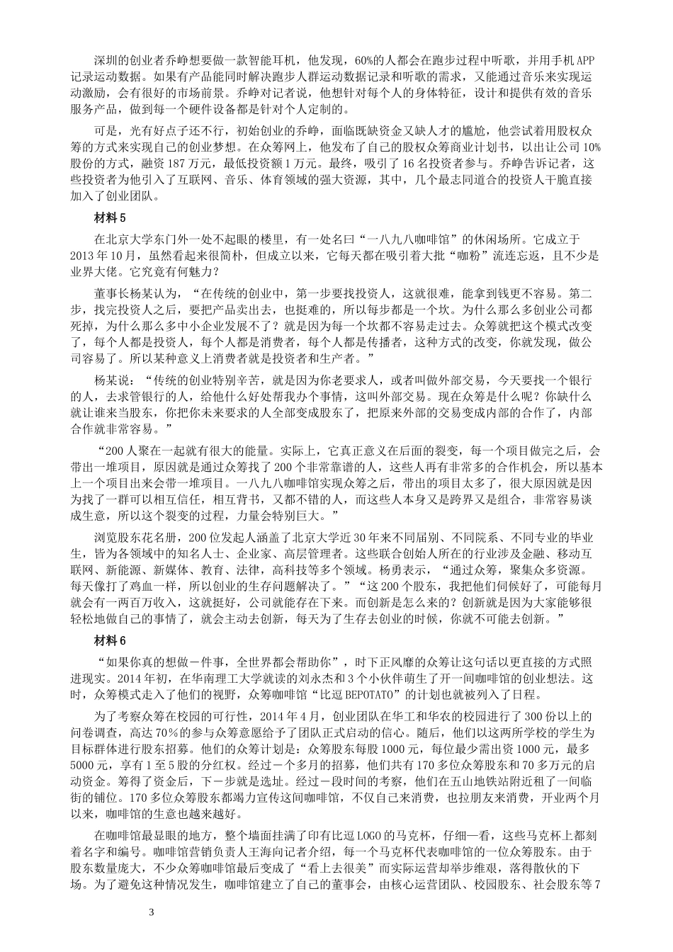 2016年423公务员联考《申论》重庆卷及参考答案.docx_第3页