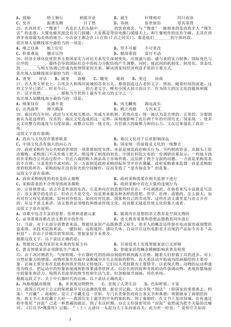 2016年0423浙江公务员考试《行测》真题（B卷）.docx_第3页