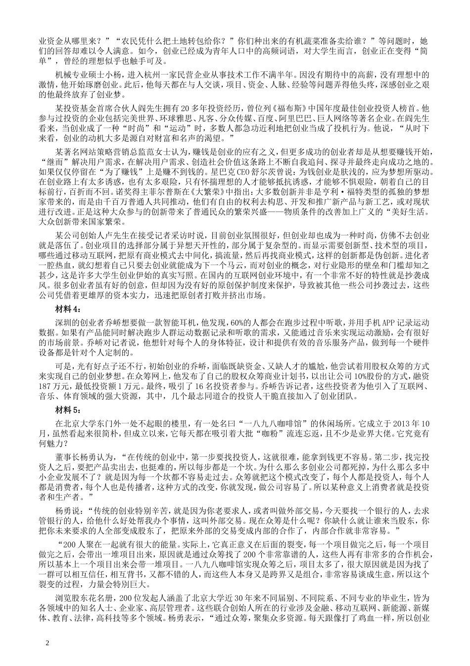 2016年423公务员联考《申论》（安徽A卷）及答案解析.doc_第2页