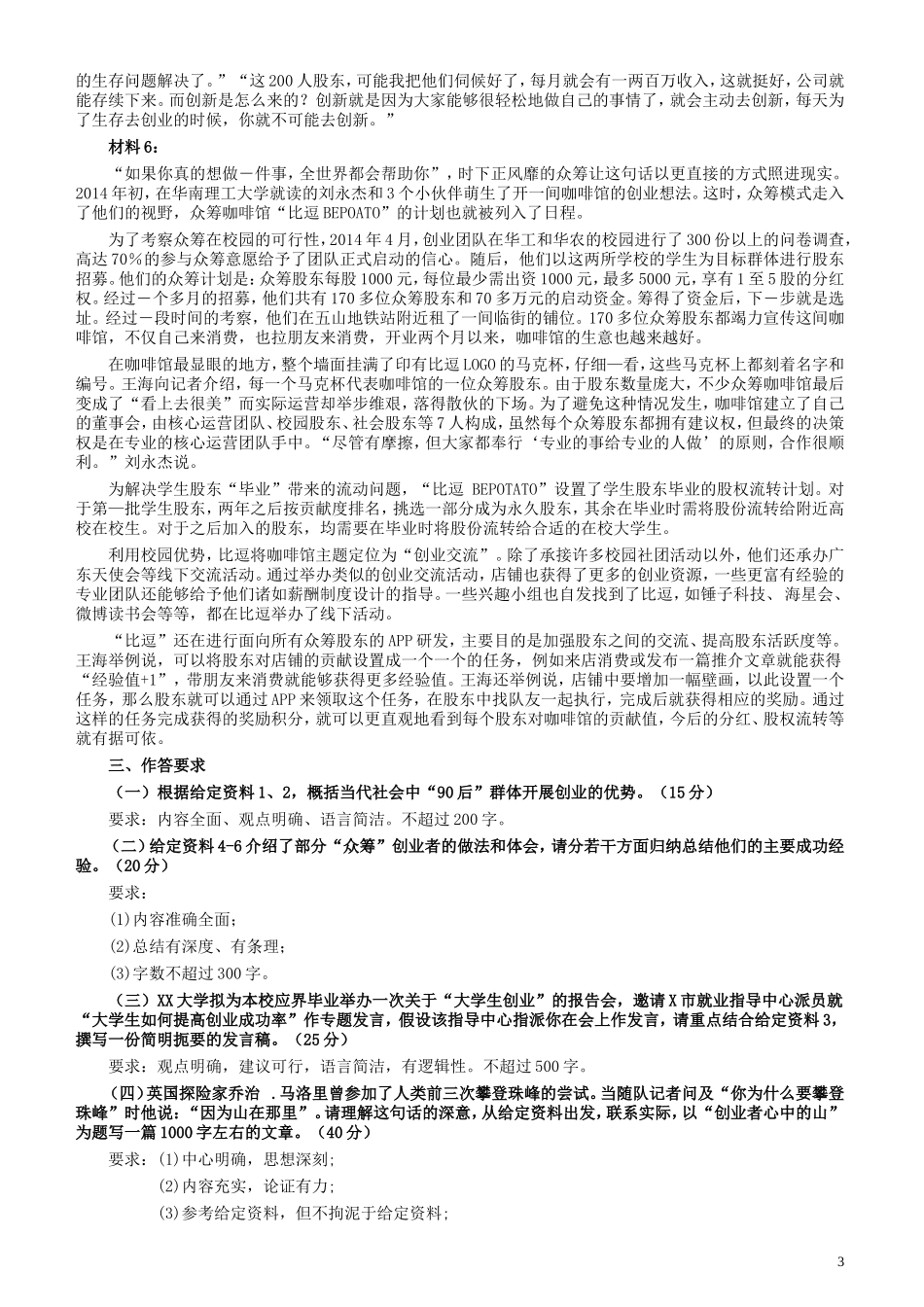 2016年423公务员联考《申论》（安徽A卷）及答案解析.doc_第3页