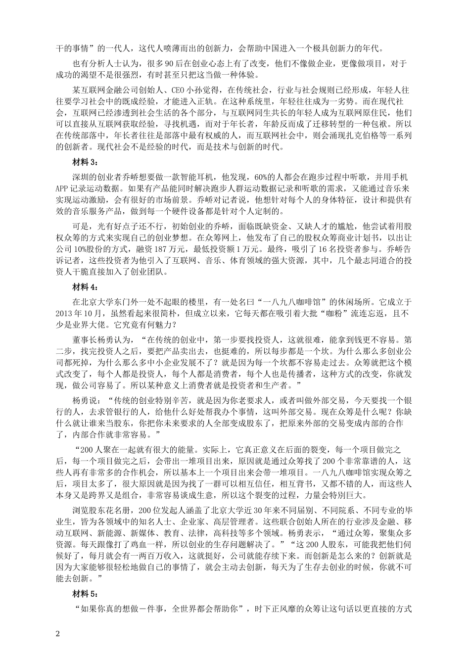 2016年423公务员联考《申论》（福建、广西、四川）卷及答案.docx_第2页