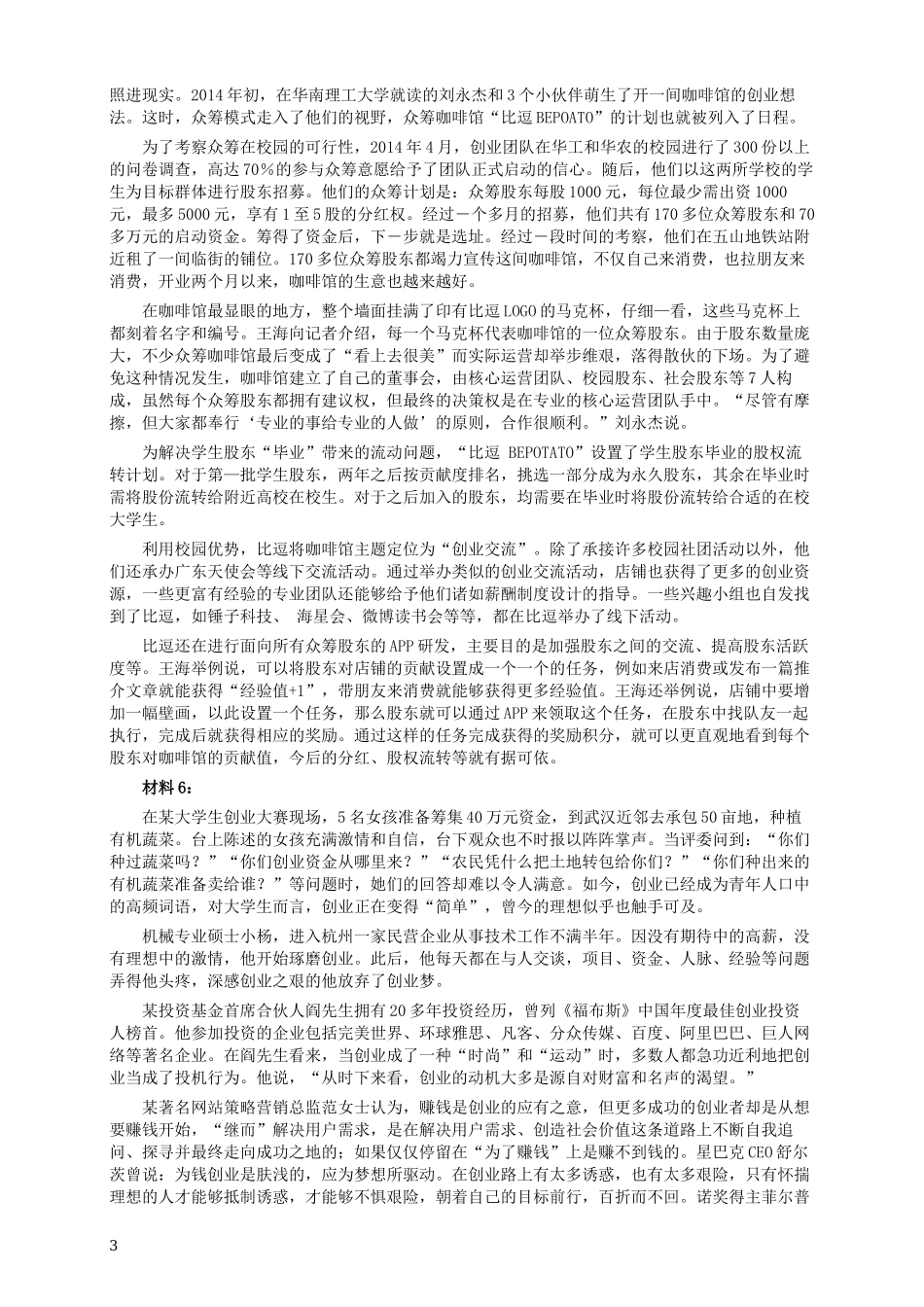 2016年423公务员联考《申论》（福建、广西、四川）卷及答案.docx_第3页
