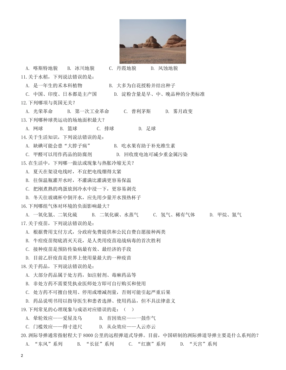 2016年423公务员联考《行测》真题（安徽卷）.docx_第2页