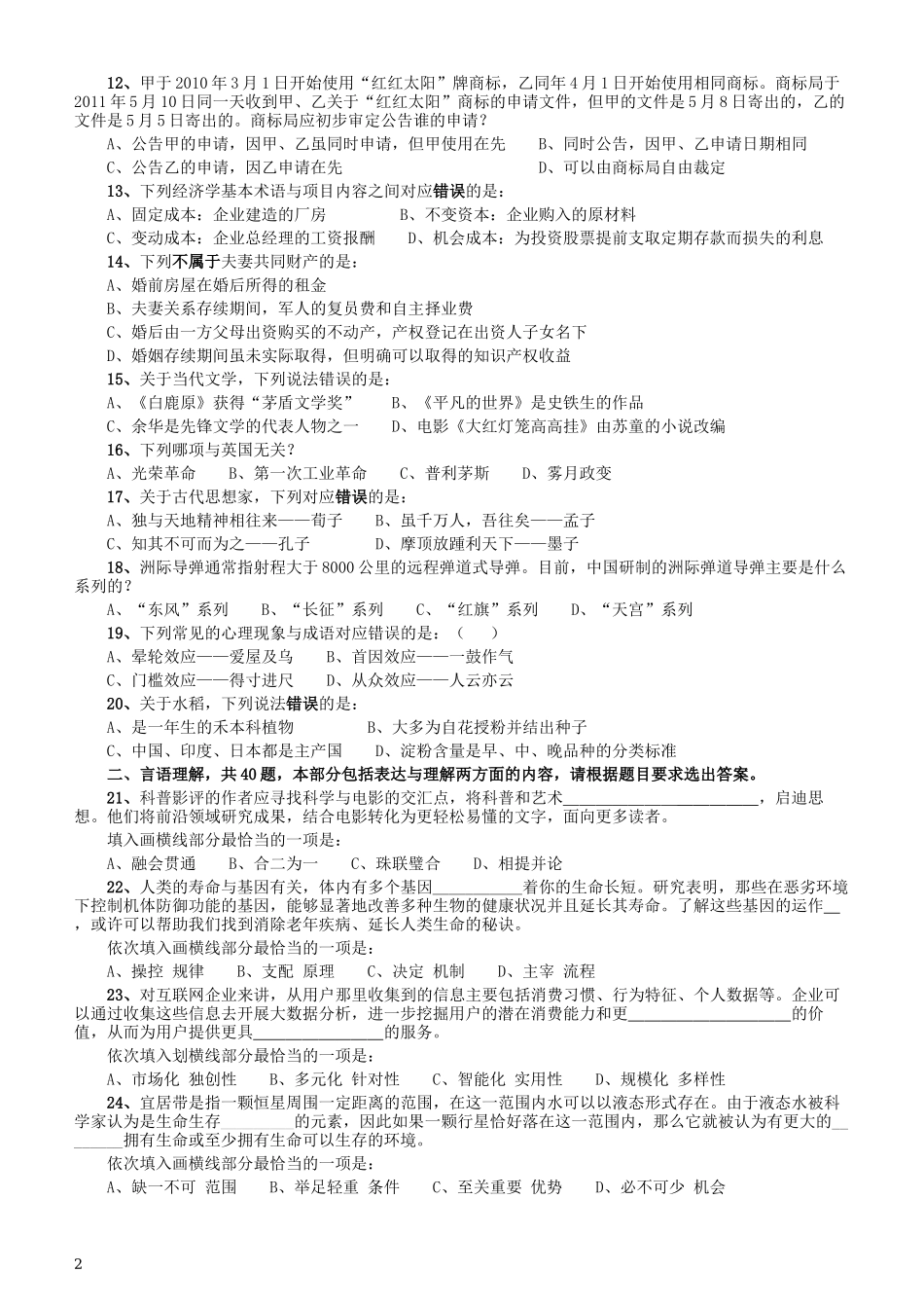 2016年423公务员联考《行测》（重庆卷）.docx_第2页