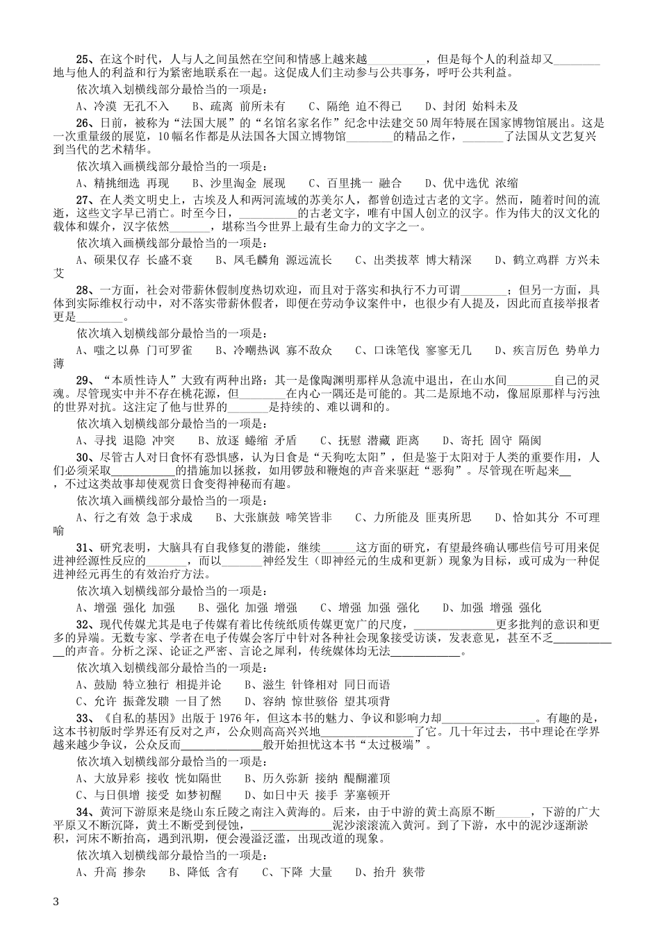 2016年423公务员联考《行测》（重庆卷）.docx_第3页