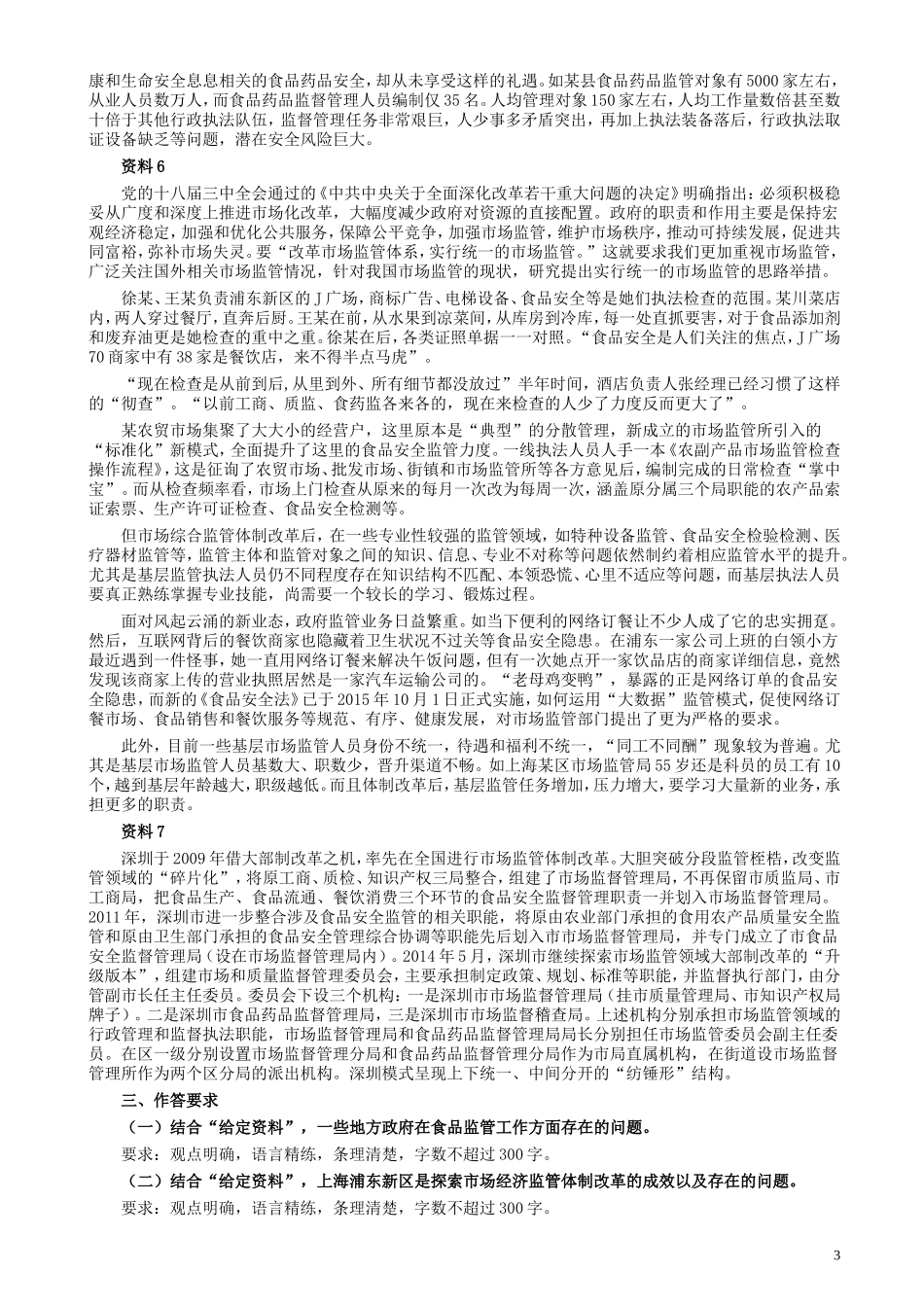 2016年上海公务员考试《申论》真题（A卷）及参考答案.doc_第3页