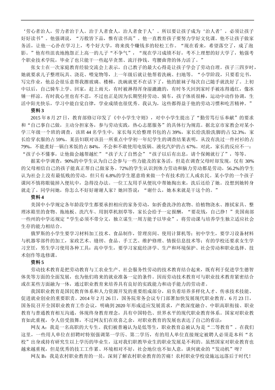 2016年北京公务员考试《申论》真题及答案.docx_第2页
