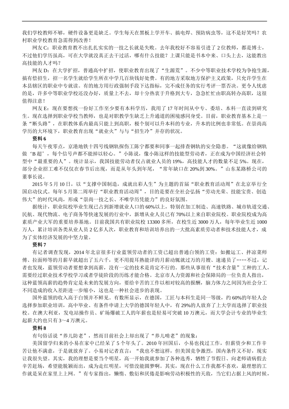 2016年北京公务员考试《申论》真题及答案.docx_第3页