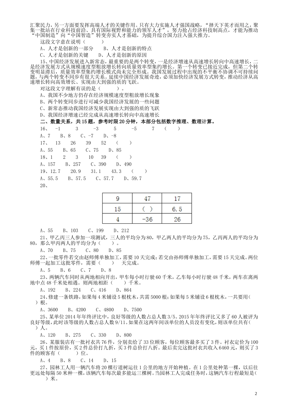 2016年广东公务员考试《行测》真题（乡镇卷）.doc_第2页