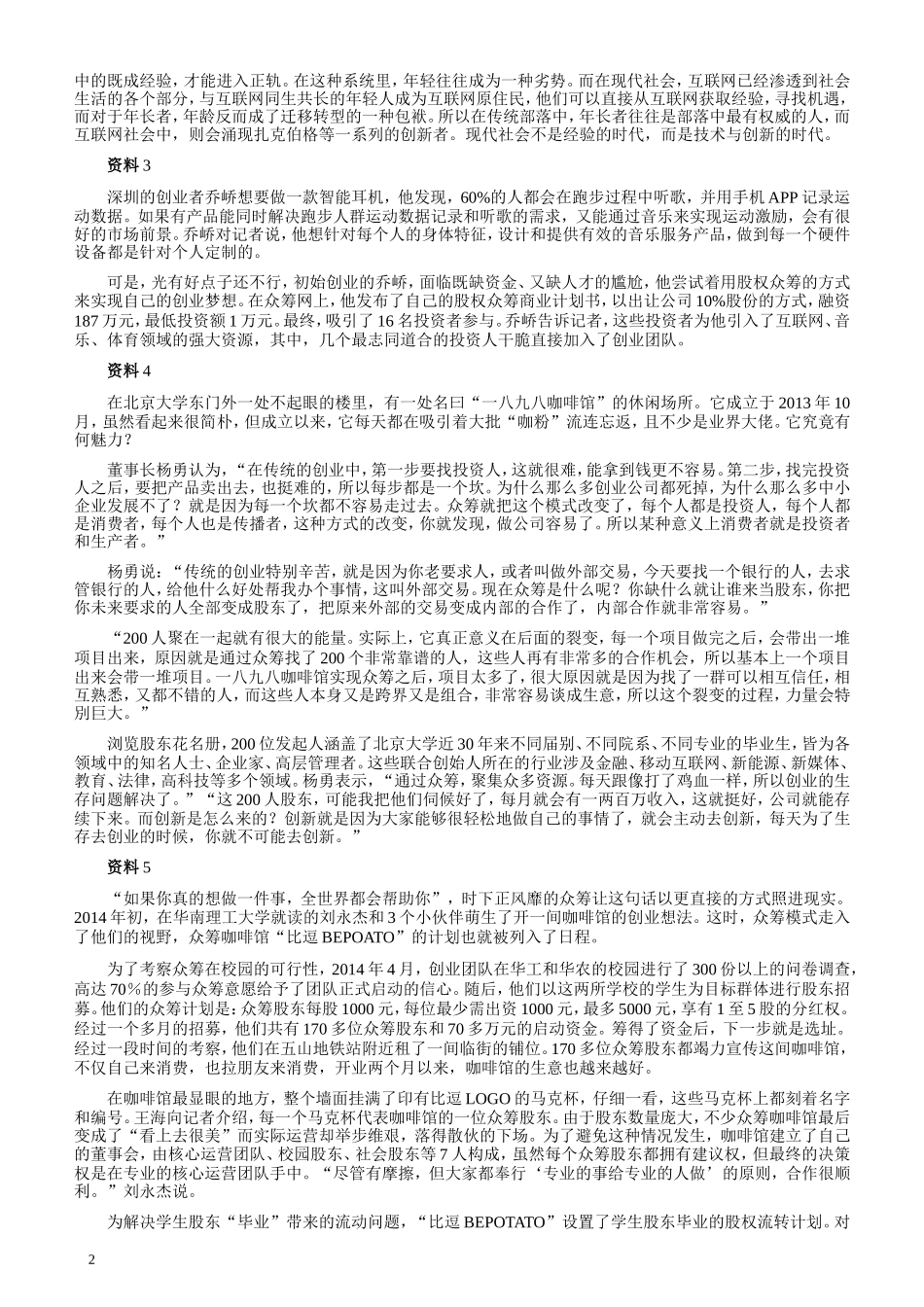 2016年浙江公务员考试《申论》真题（A类）及参考答案.doc_第2页