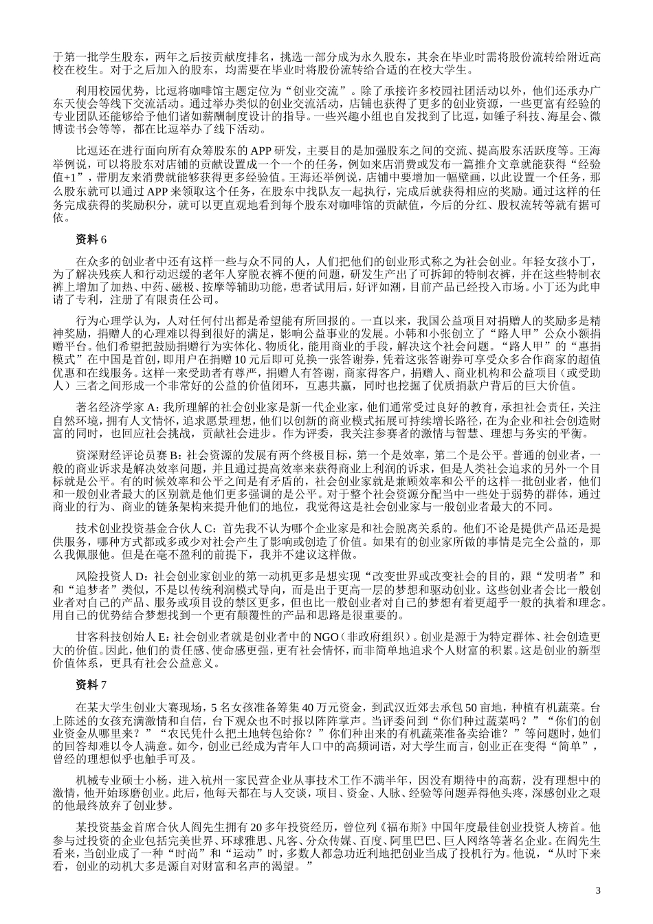 2016年浙江公务员考试《申论》真题（A类）及参考答案.doc_第3页