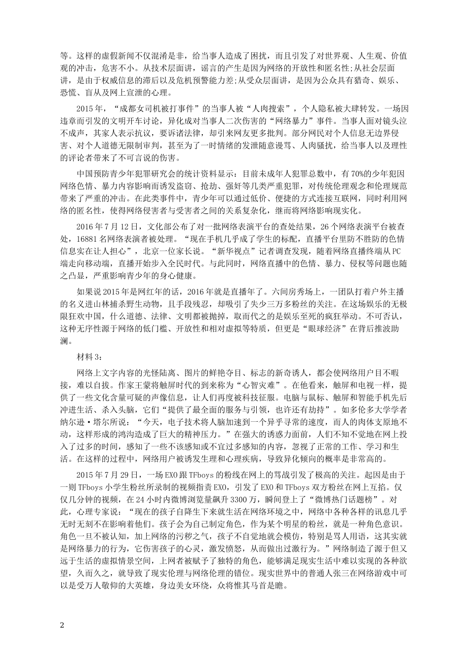 2017年422公务员联考《申论》真题及参考答案（黑龙江公检法卷）.docx_第2页