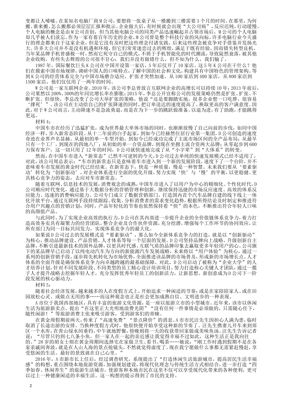 2017年422公务员联考《申论》（天津卷）真题答案及解析.doc_第2页