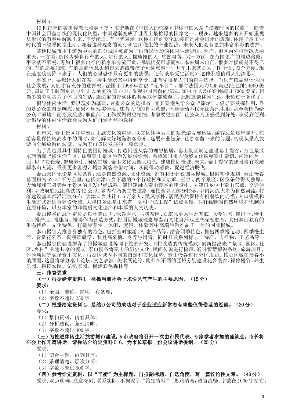 2017年422公务员联考《申论》（天津卷）真题答案及解析.doc_第3页