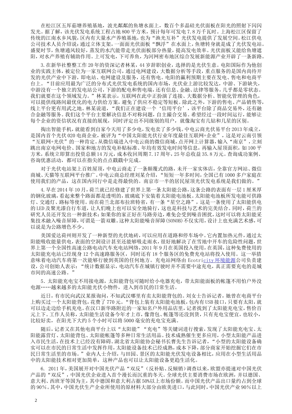 2017年422公务员联考《申论》（山东B类）及参考答案.doc_第2页