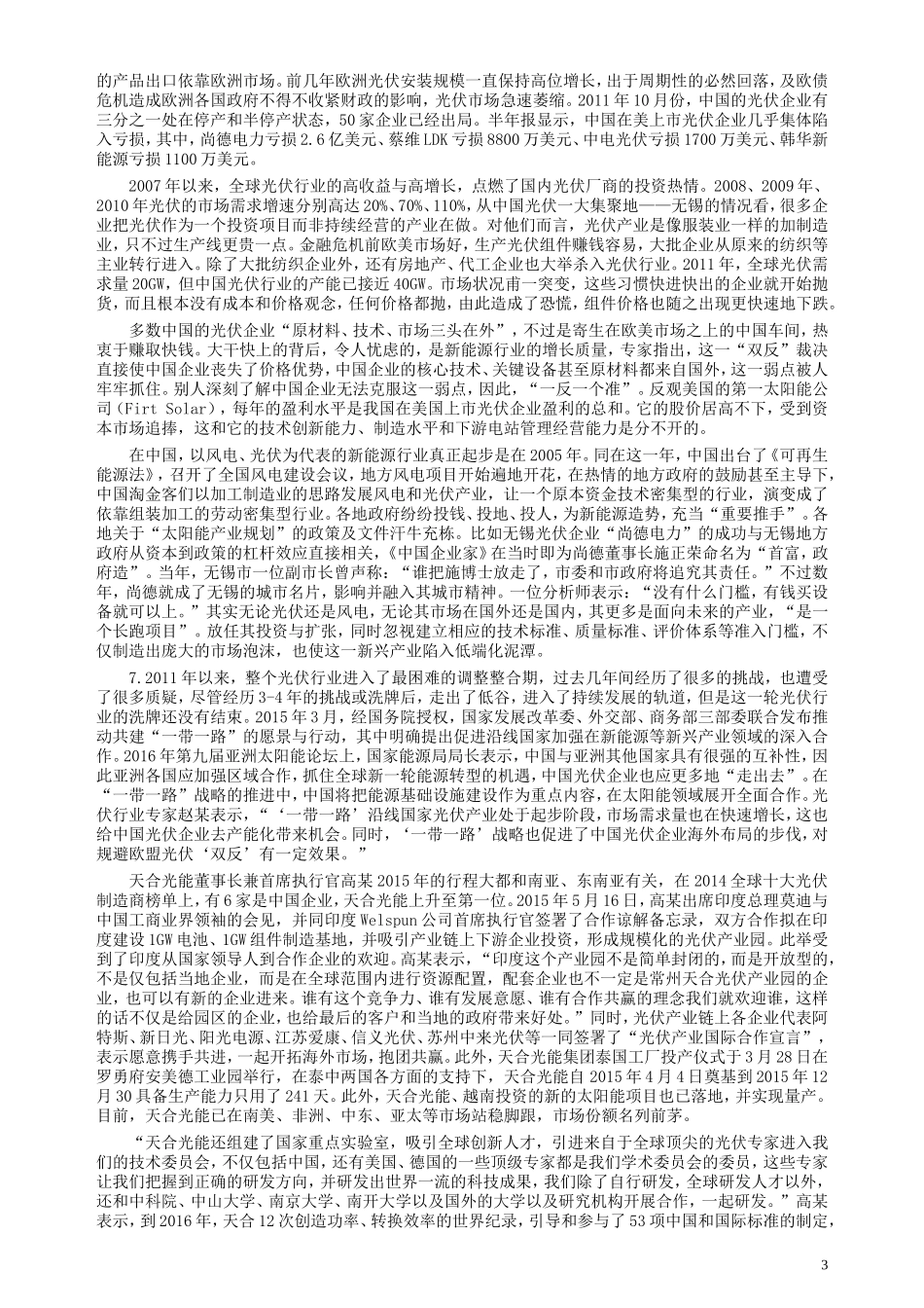 2017年422公务员联考《申论》（山东B类）及参考答案.doc_第3页