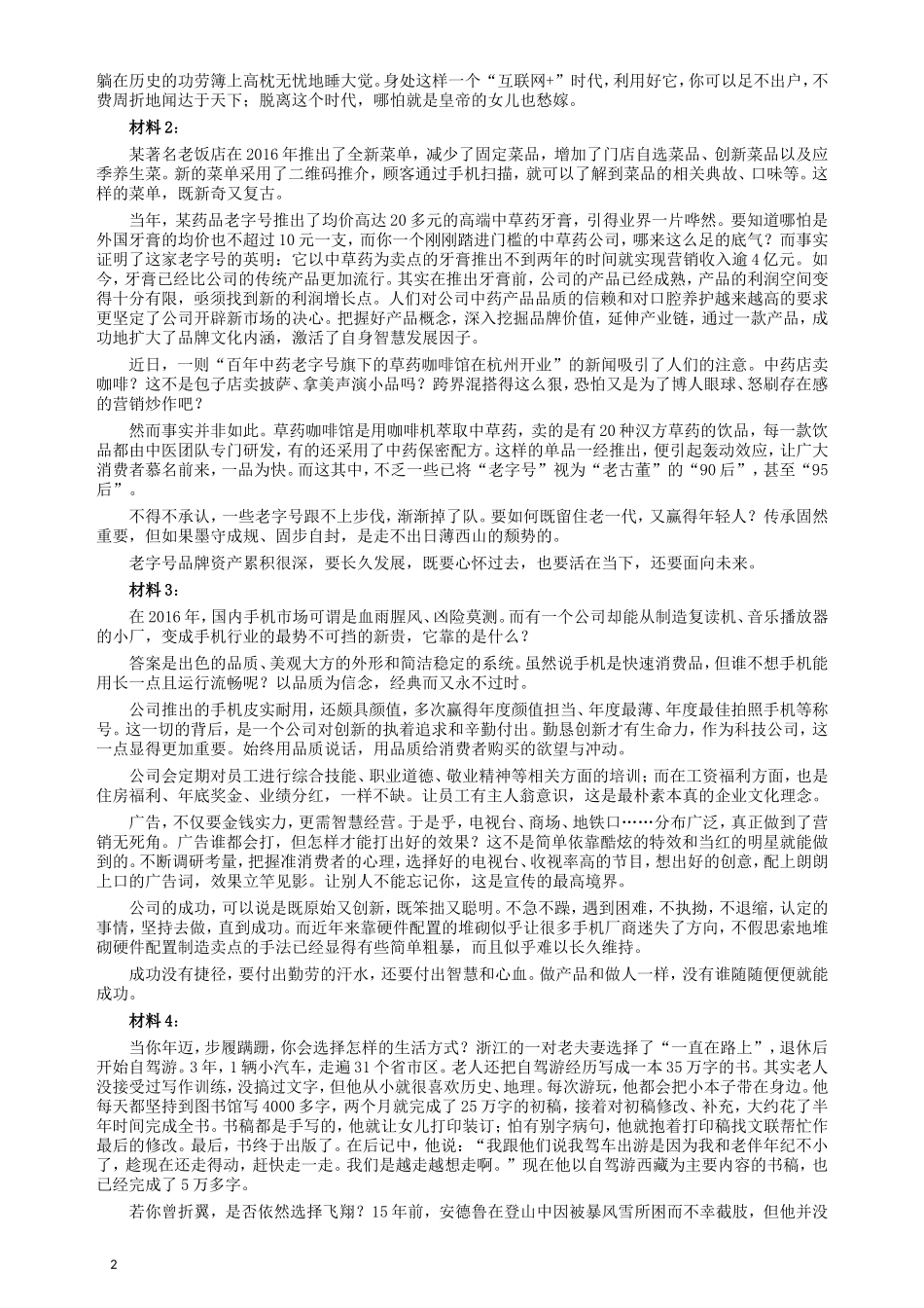 2017年422公务员联考《申论》（海南卷）真题答案及解析.doc_第2页