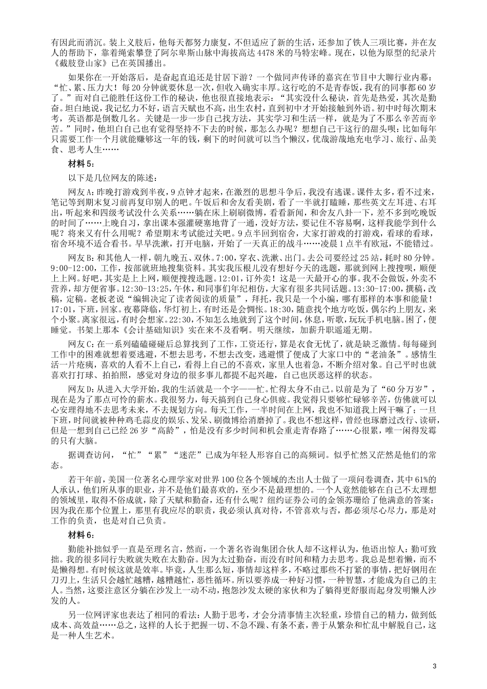 2017年422公务员联考《申论》（海南卷）真题答案及解析.doc_第3页