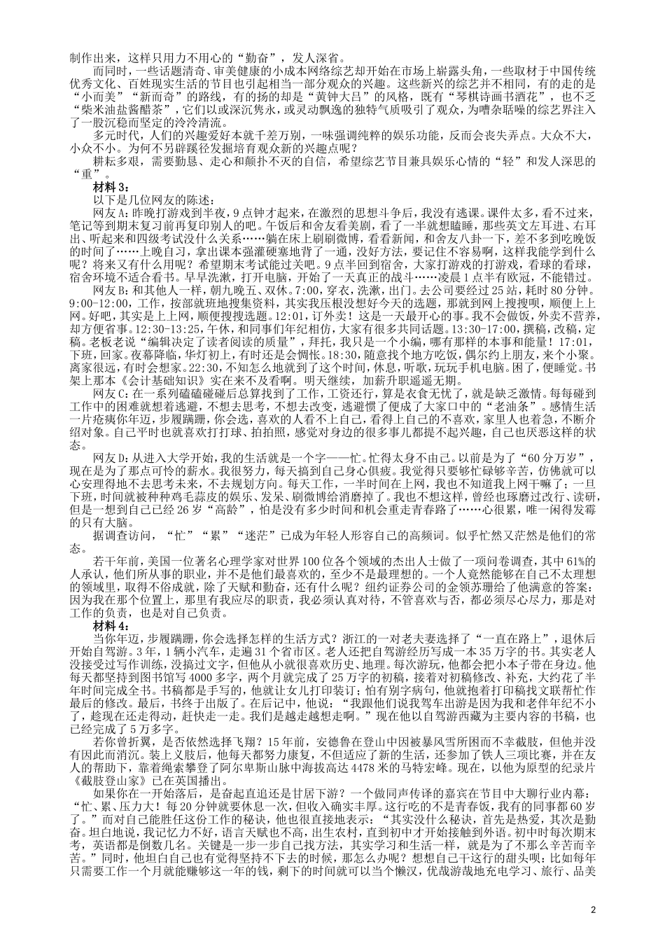 2017年422公务员联考《申论》（贵州卷）真题答案及解析.doc_第2页