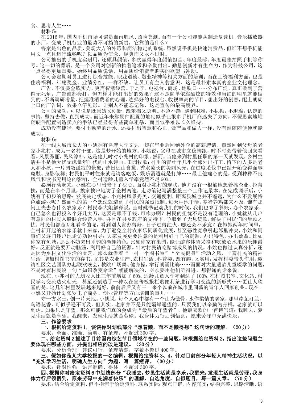 2017年422公务员联考《申论》（贵州卷）真题答案及解析.doc_第3页