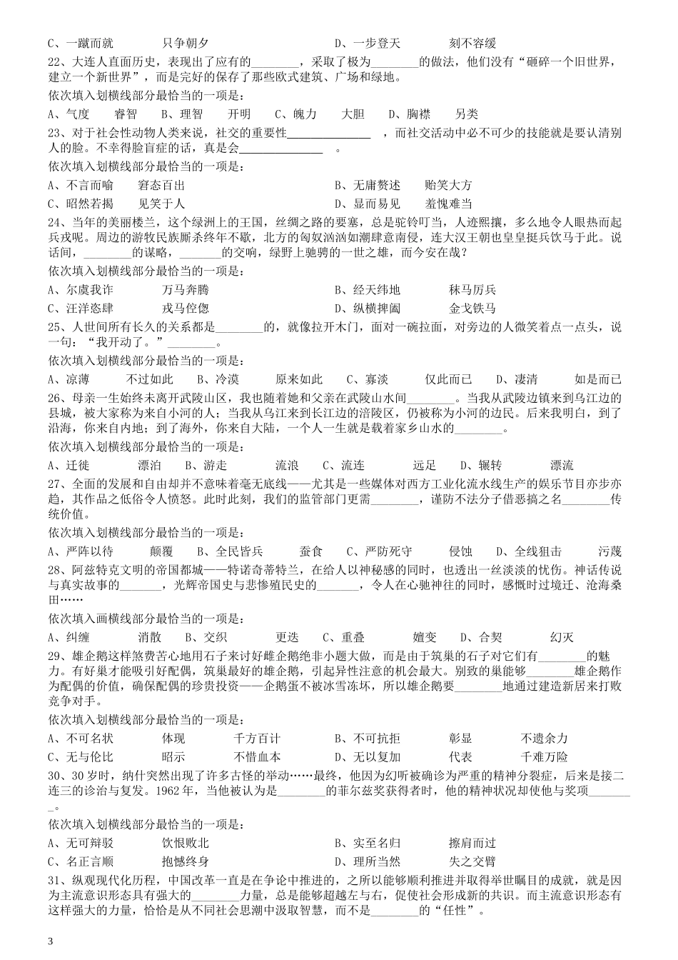 2017年422公务员联考《行测》真题（宁夏卷）.docx_第3页