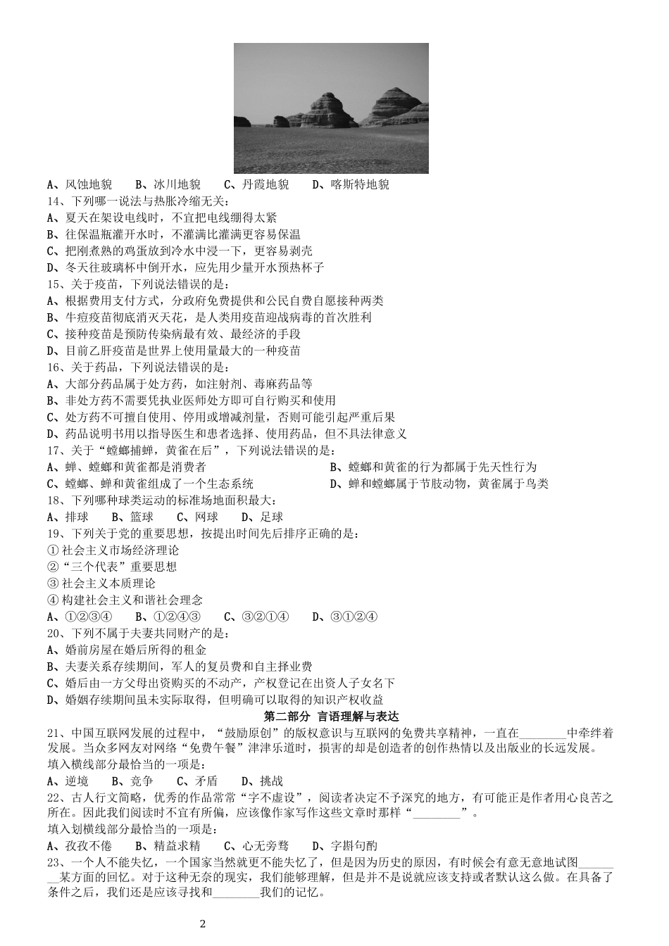 2016年0423浙江公务员考试《行测》真题（A卷）.docx_第2页