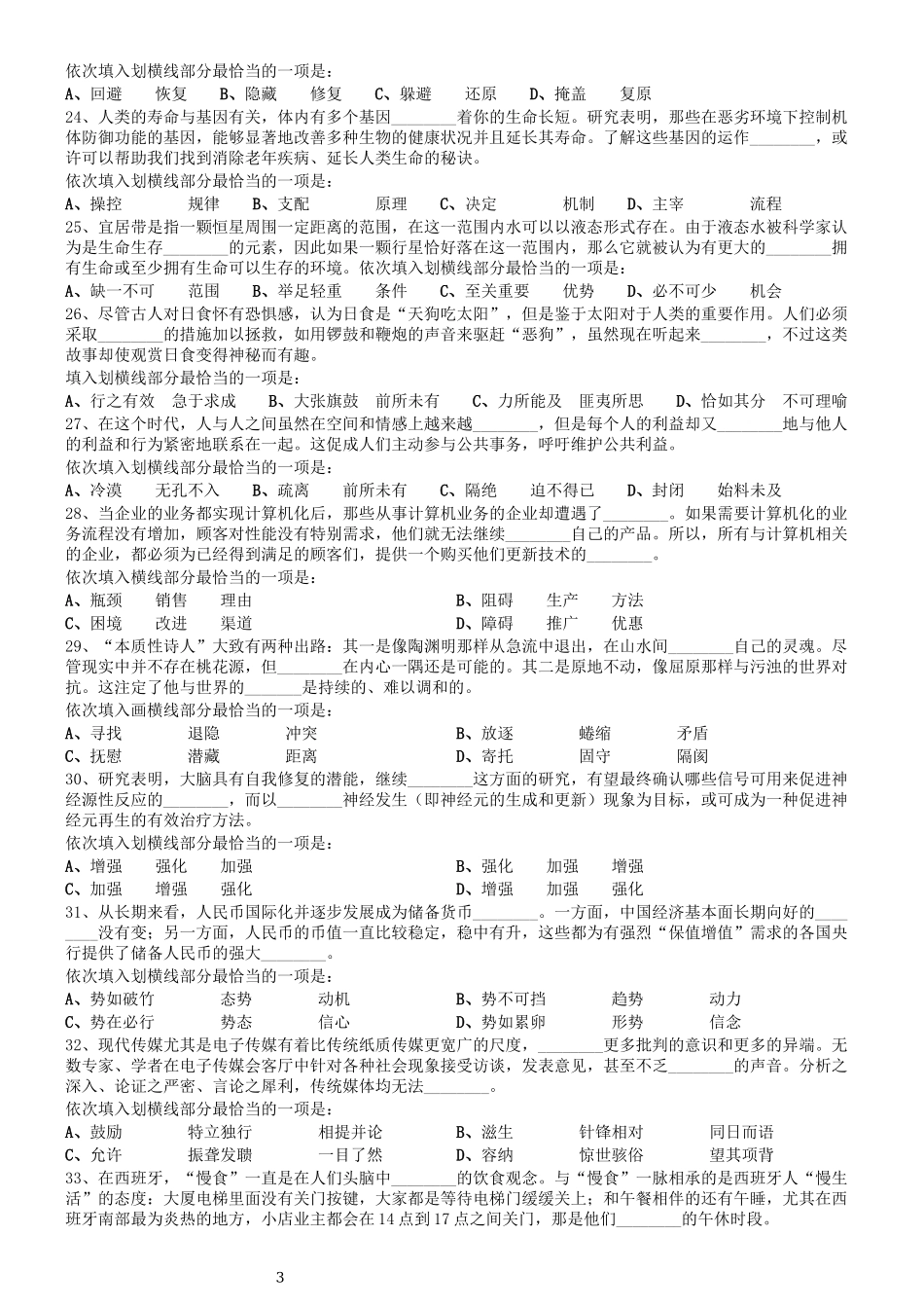 2016年0423浙江公务员考试《行测》真题（A卷）.docx_第3页