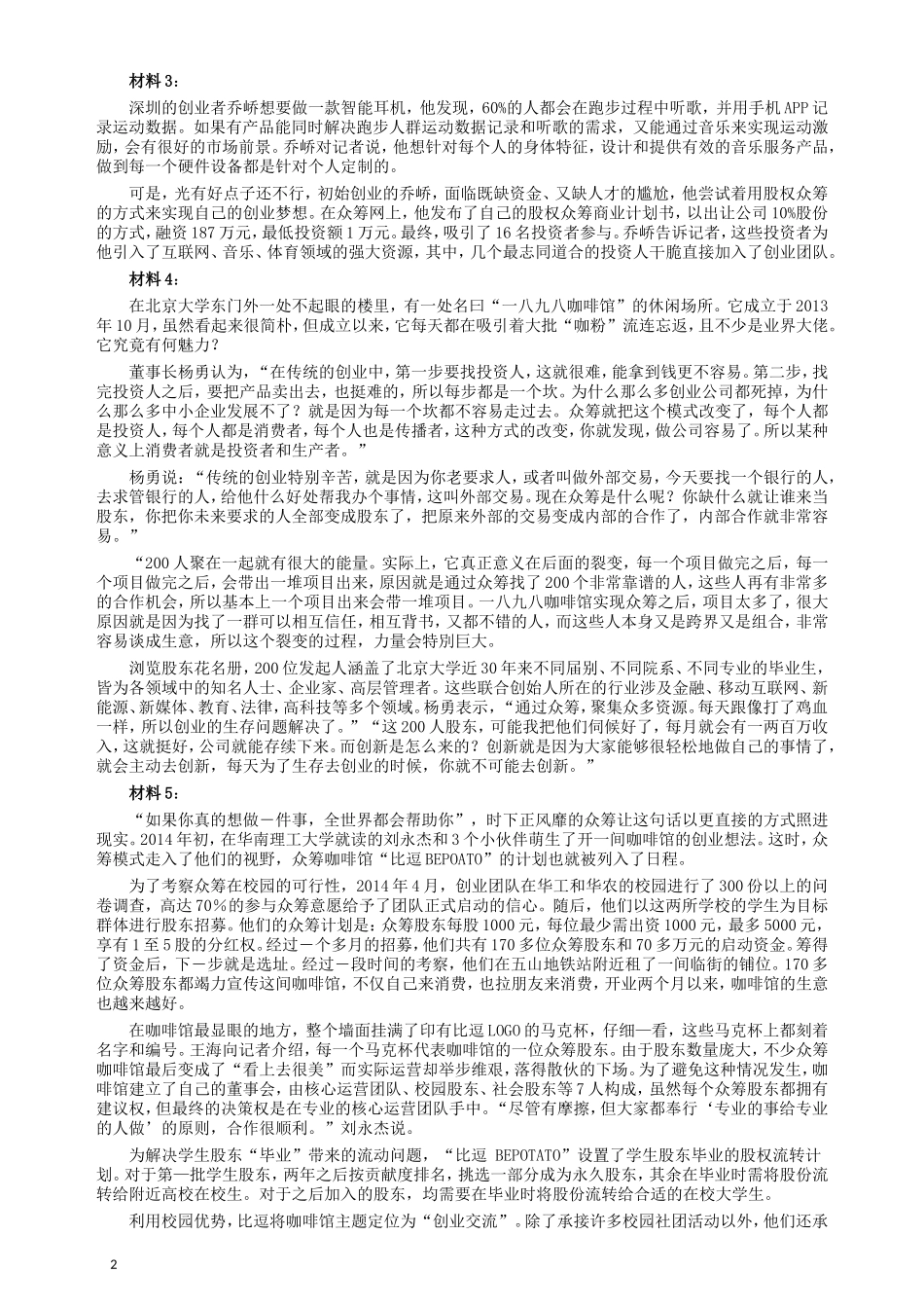 2016年423公务员联考《申论》真题（内蒙、云南卷）及参考答案.doc_第2页