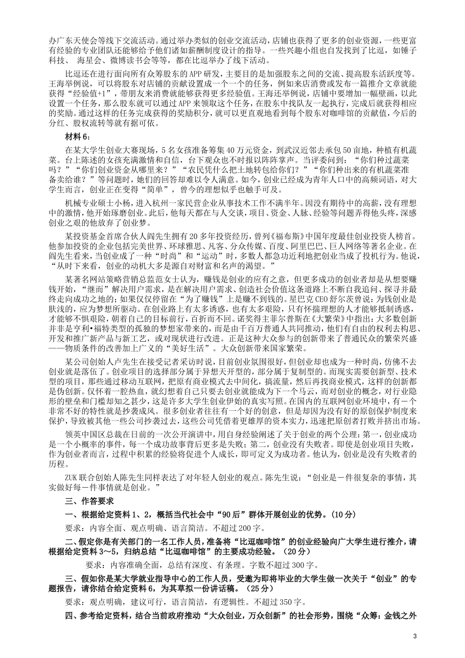 2016年423公务员联考《申论》真题（内蒙、云南卷）及参考答案.doc_第3页