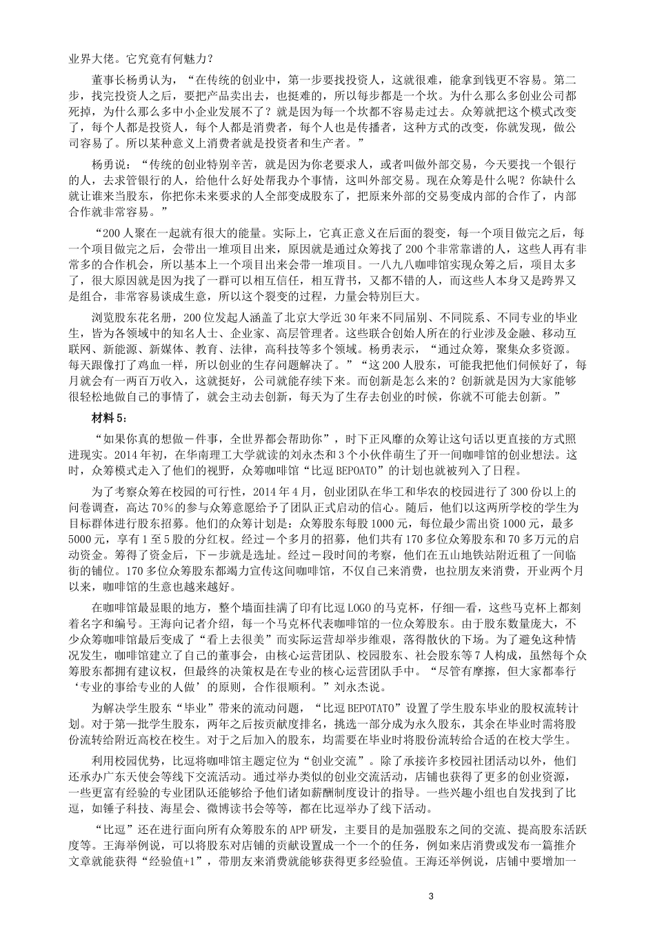 2016年423公务员联考《申论》（宁夏A卷）及参考答案.docx_第3页