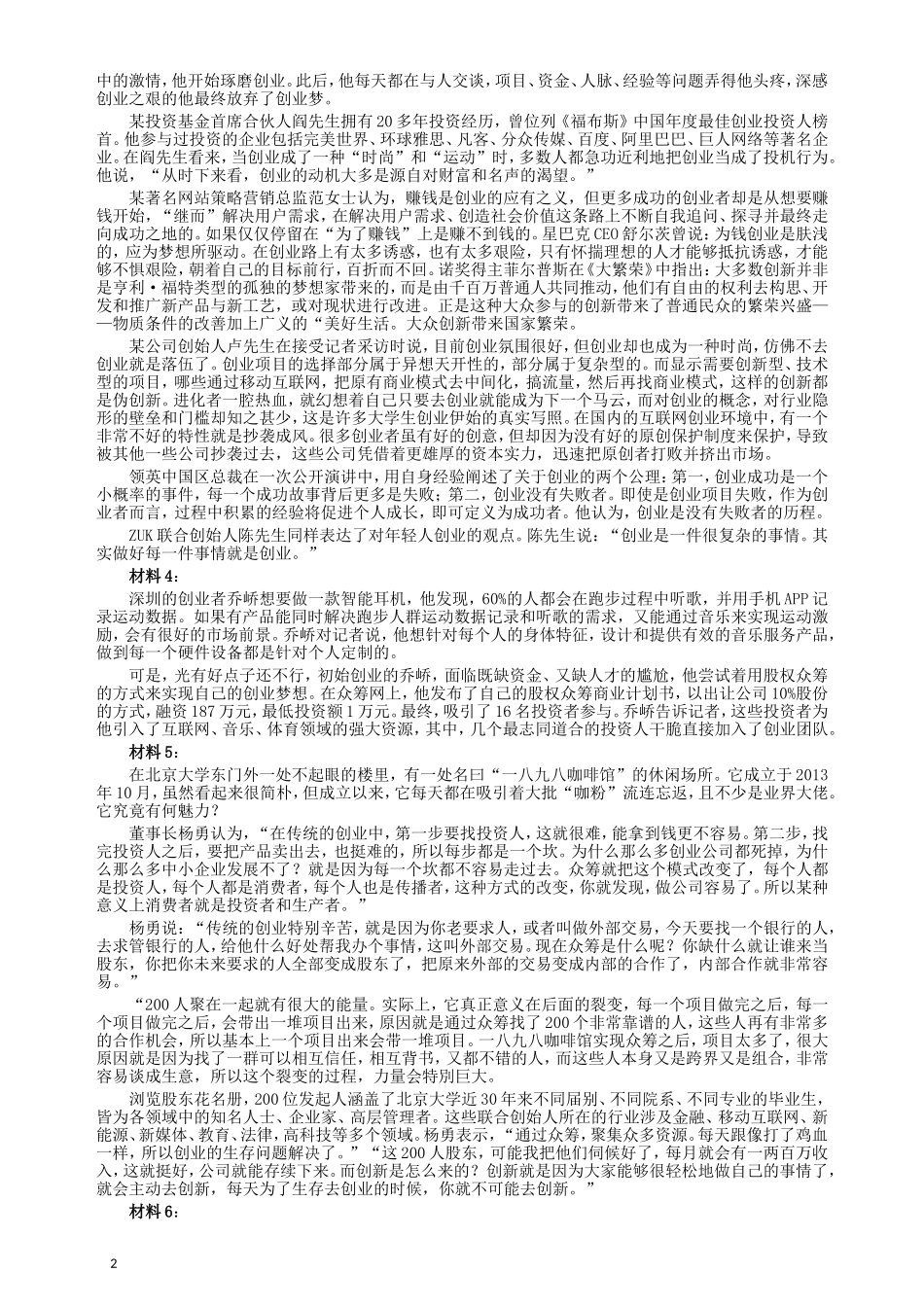 2016年423公务员联考《申论》（海南卷）真题及参考答案.doc_第2页