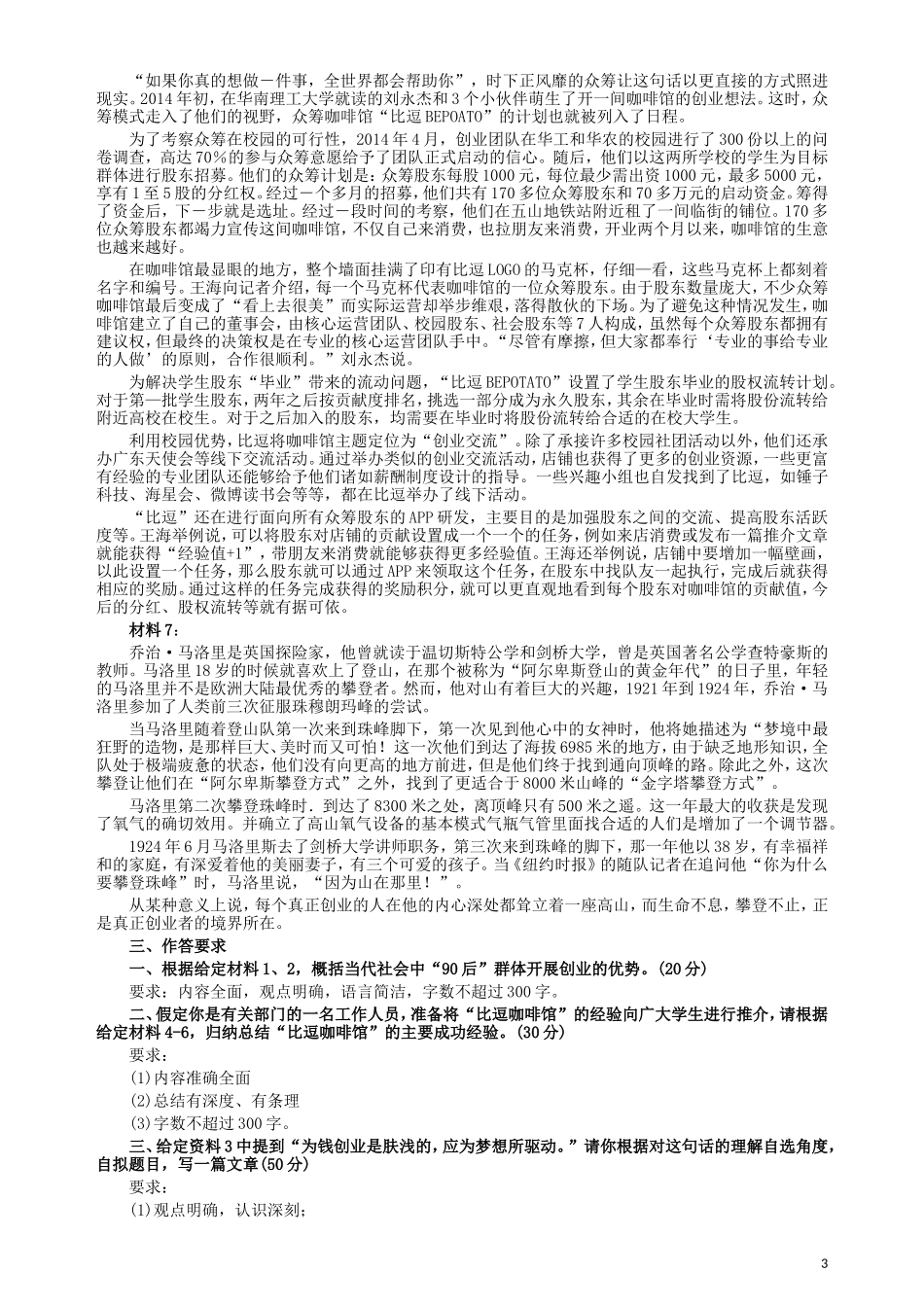 2016年423公务员联考《申论》（海南卷）真题及参考答案.doc_第3页