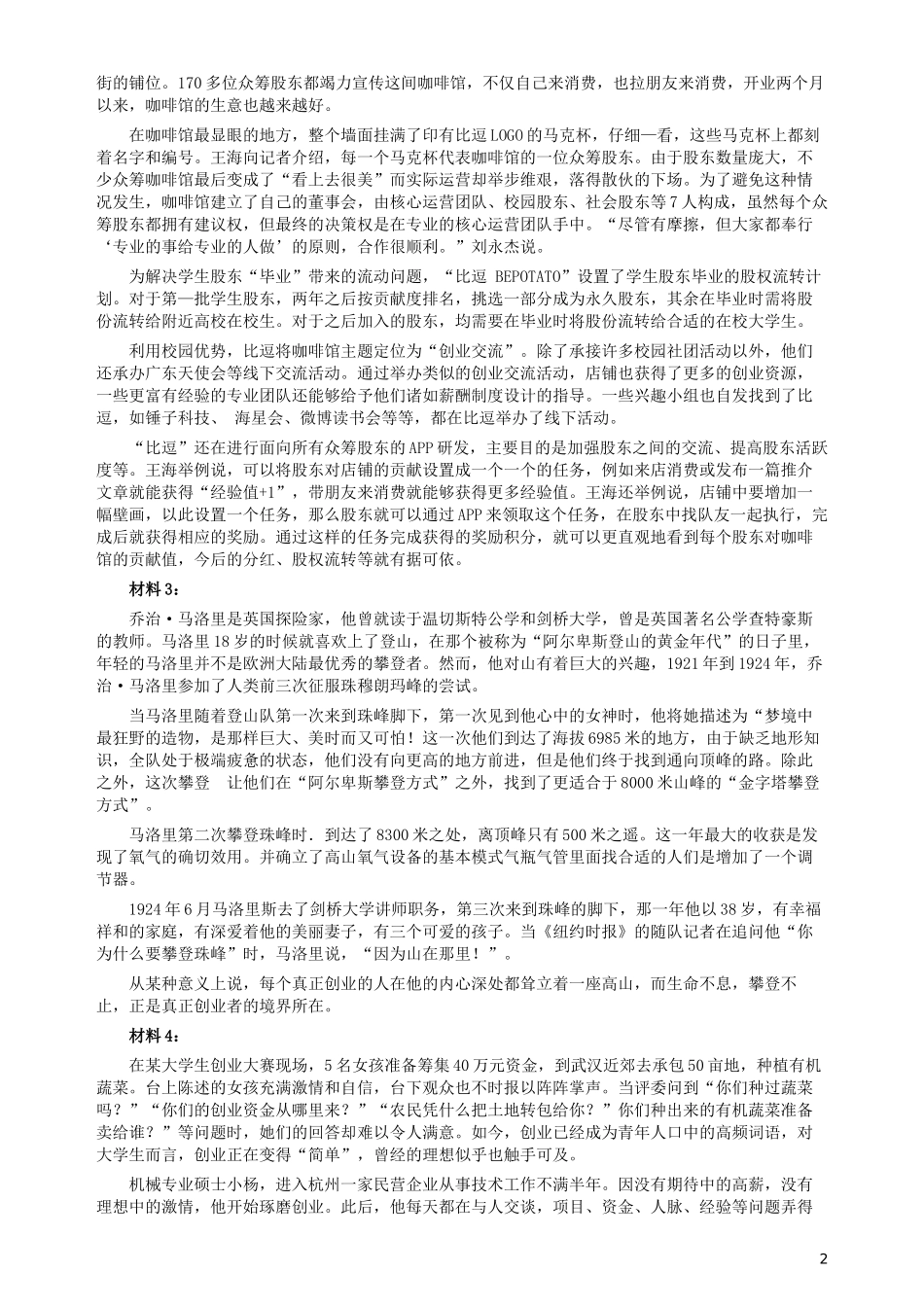 2016年423公务员联考《申论》（辽宁卷）及参考答案.docx_第2页