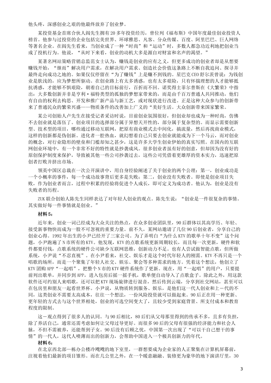 2016年423公务员联考《申论》（辽宁卷）及参考答案.docx_第3页