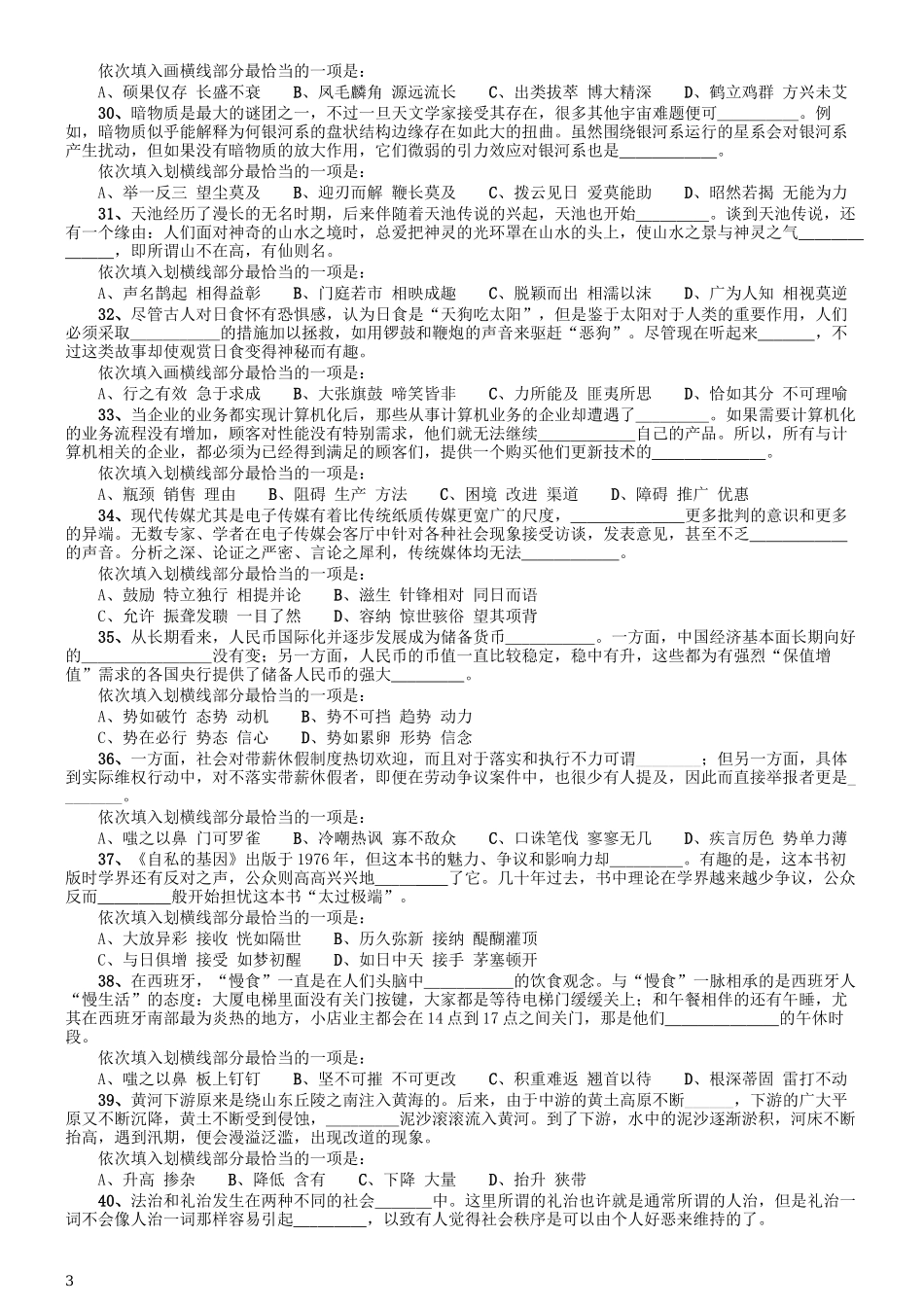 2016年423公务员联考《行测》真题（青海卷）.docx_第3页