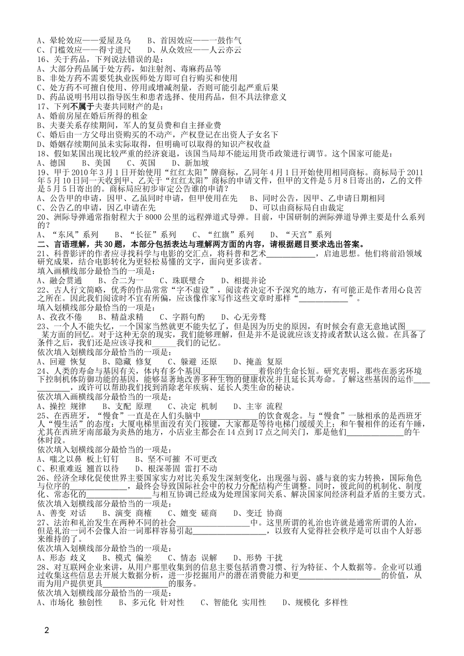 2016年423公务员联考《行测》（黑龙江卷）.doc_第2页