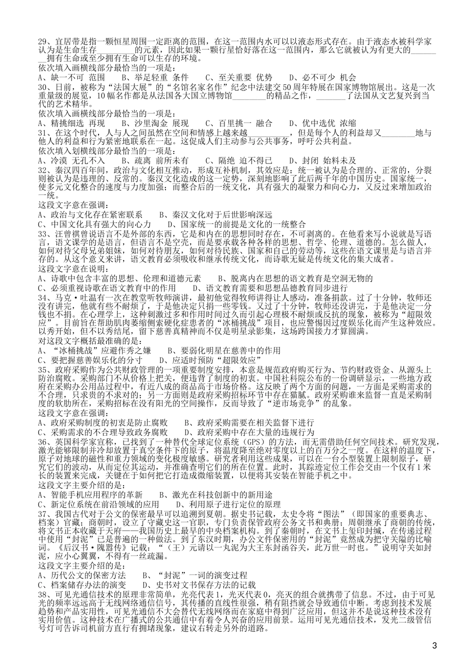 2016年423公务员联考《行测》（黑龙江卷）.doc_第3页