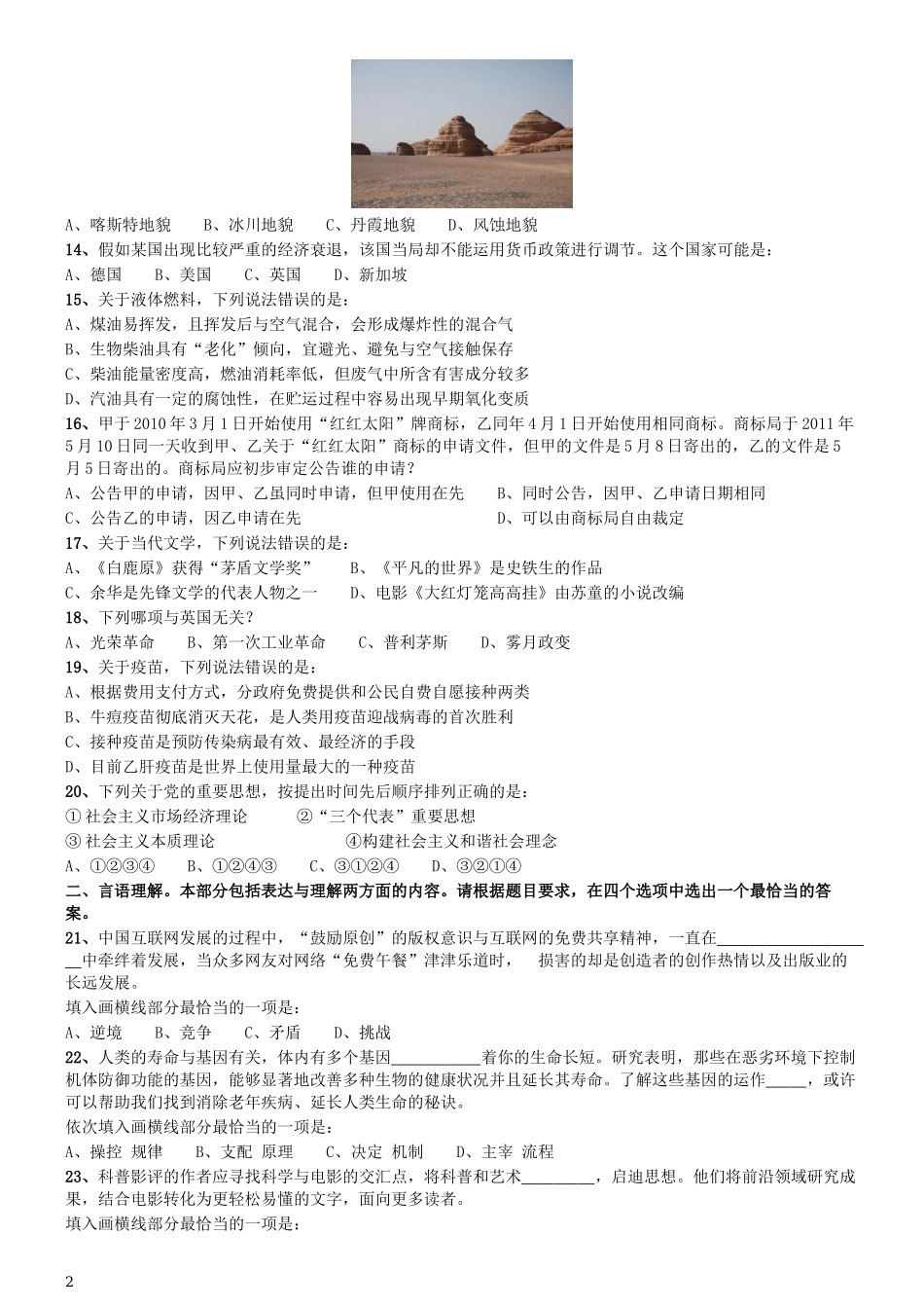2016年423联考《行测》真题（云南卷）.docx_第2页