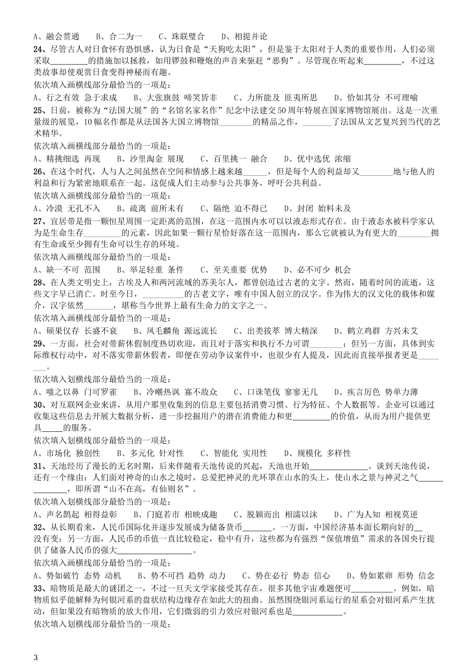 2016年423联考《行测》真题（云南卷）.docx_第3页