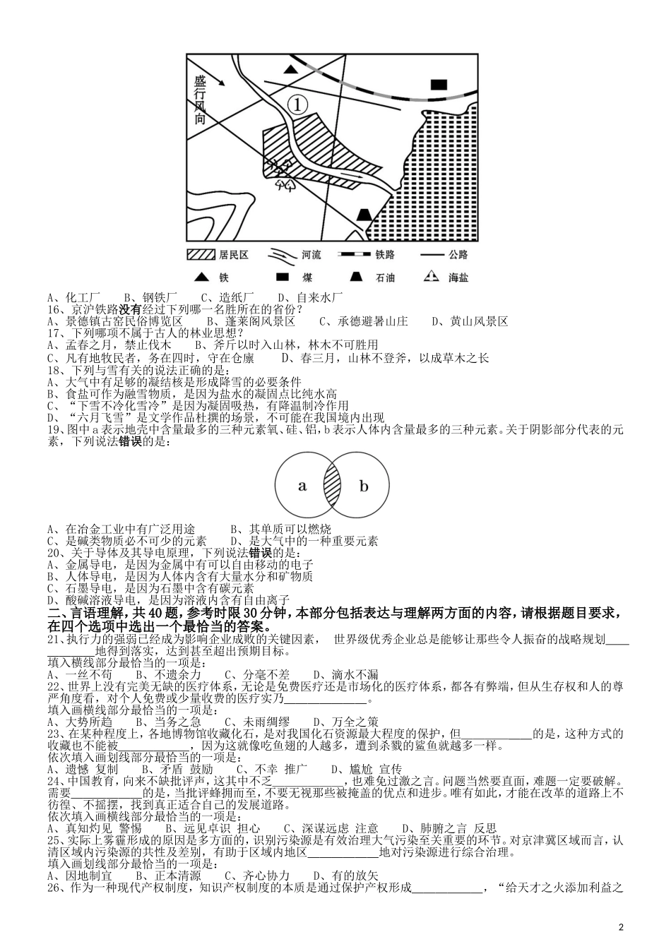 2016年国家公务员考试《行测》真题卷（副省级).doc_第2页