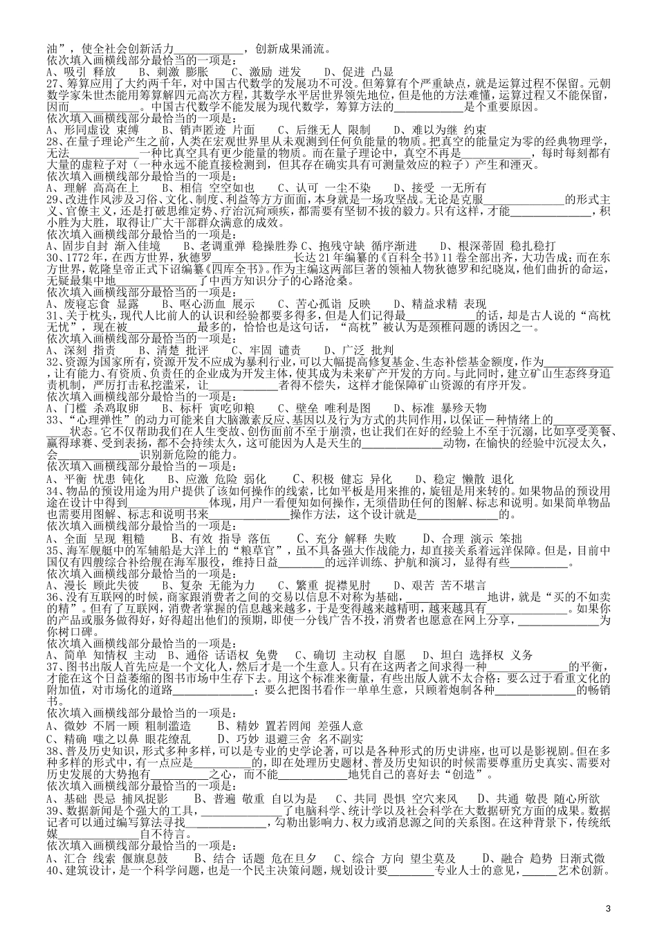 2016年国家公务员考试《行测》真题卷（副省级).doc_第3页