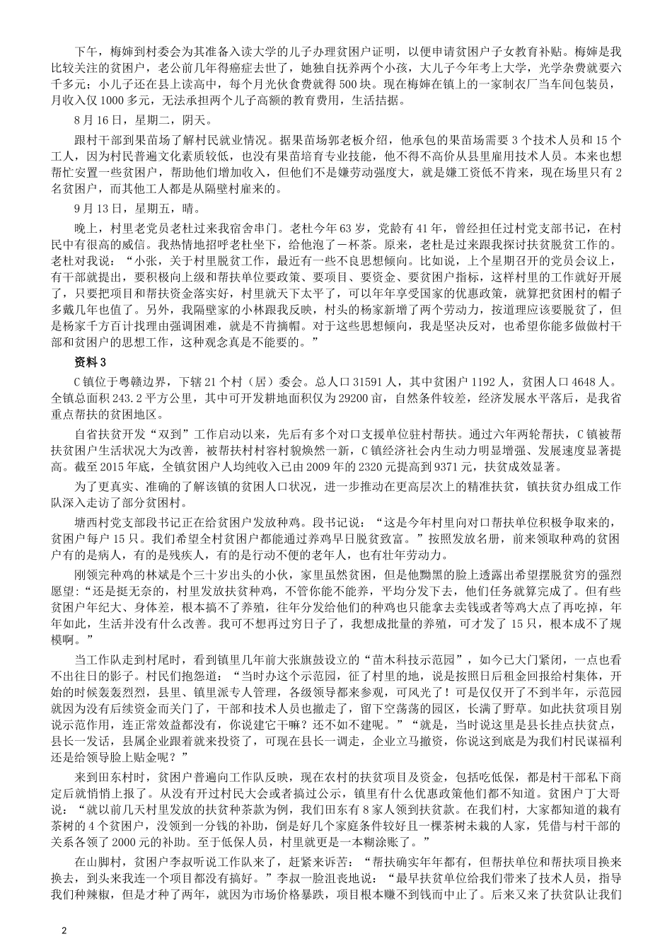2016年广东公务员考试《申论》真题卷及答案（乡镇级）含详细解析.docx_第2页