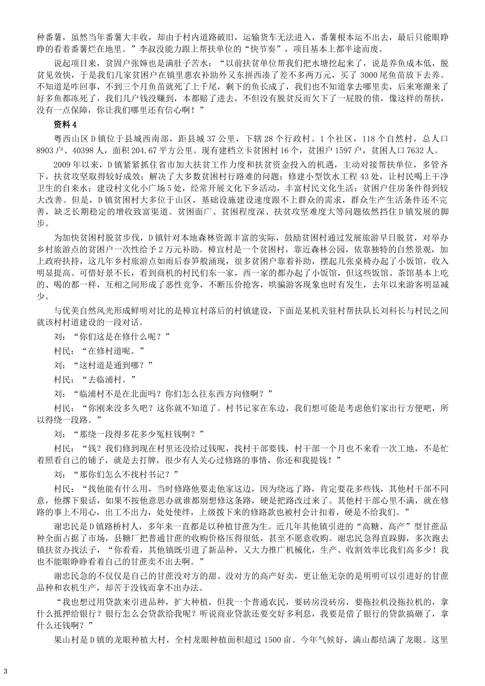 2016年广东公务员考试《申论》真题卷及答案（乡镇级）含详细解析.docx_第3页