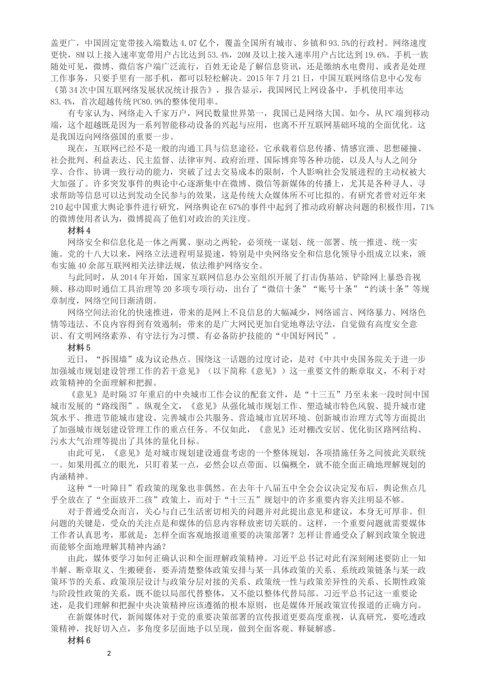 2016年广州市公务员考试《申论》真题及参考答案.docx_第2页