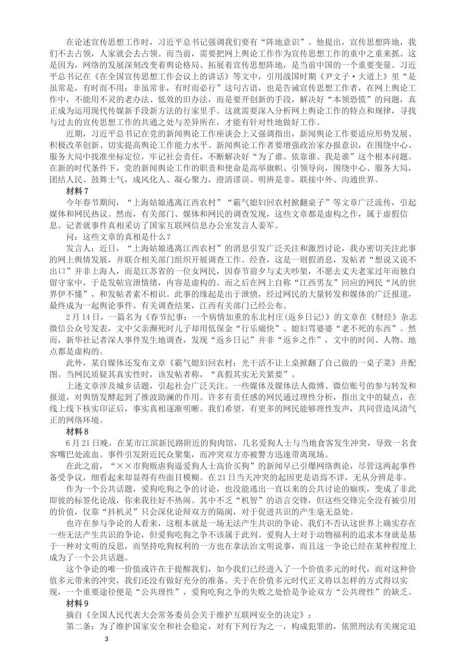 2016年广州市公务员考试《申论》真题及参考答案.docx_第3页