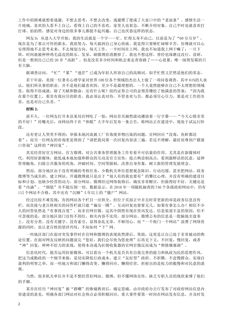 2017年422公务员联考《申论》广西卷及答案.docx_第2页