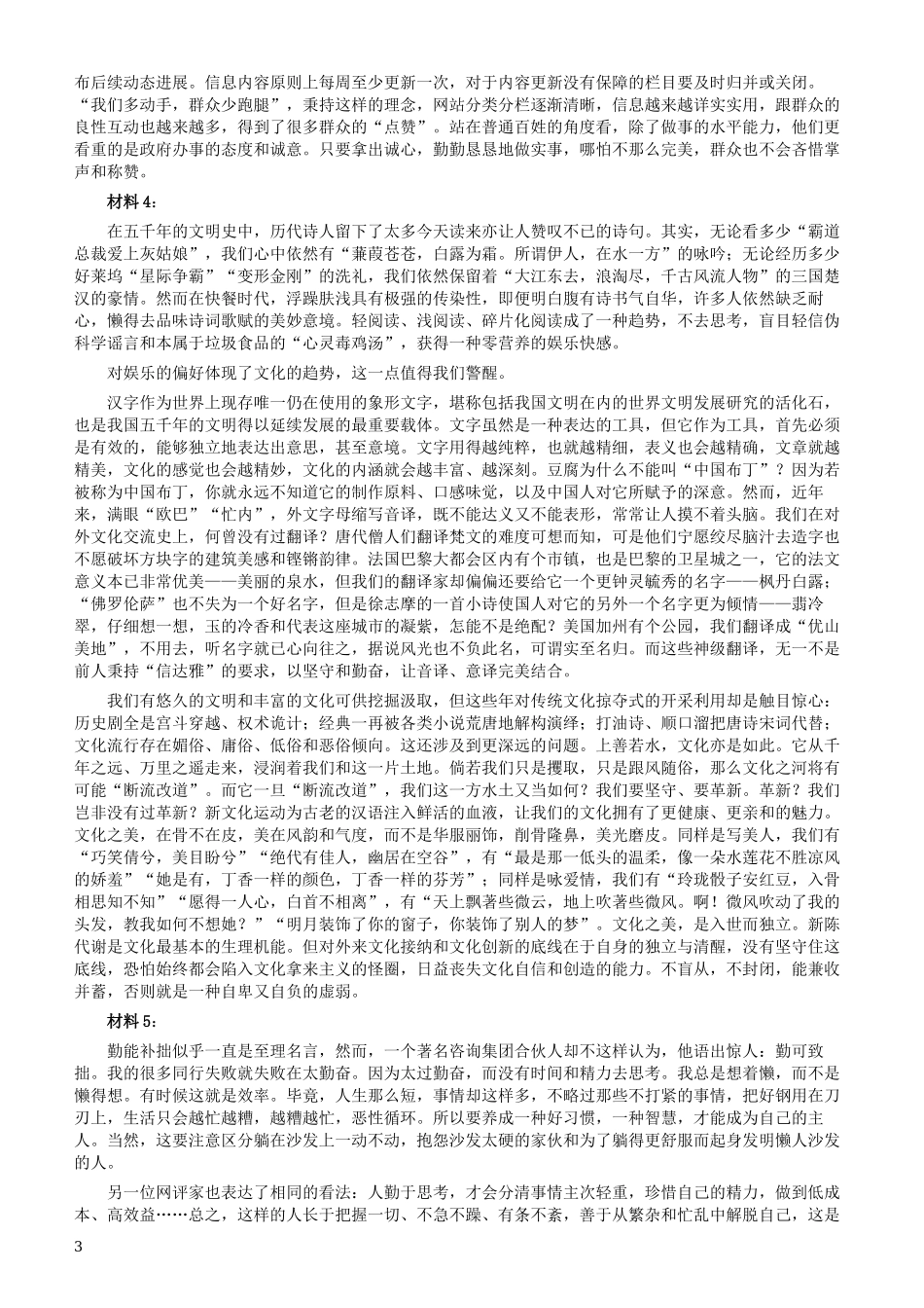 2017年422公务员联考《申论》广西卷及答案.docx_第3页
