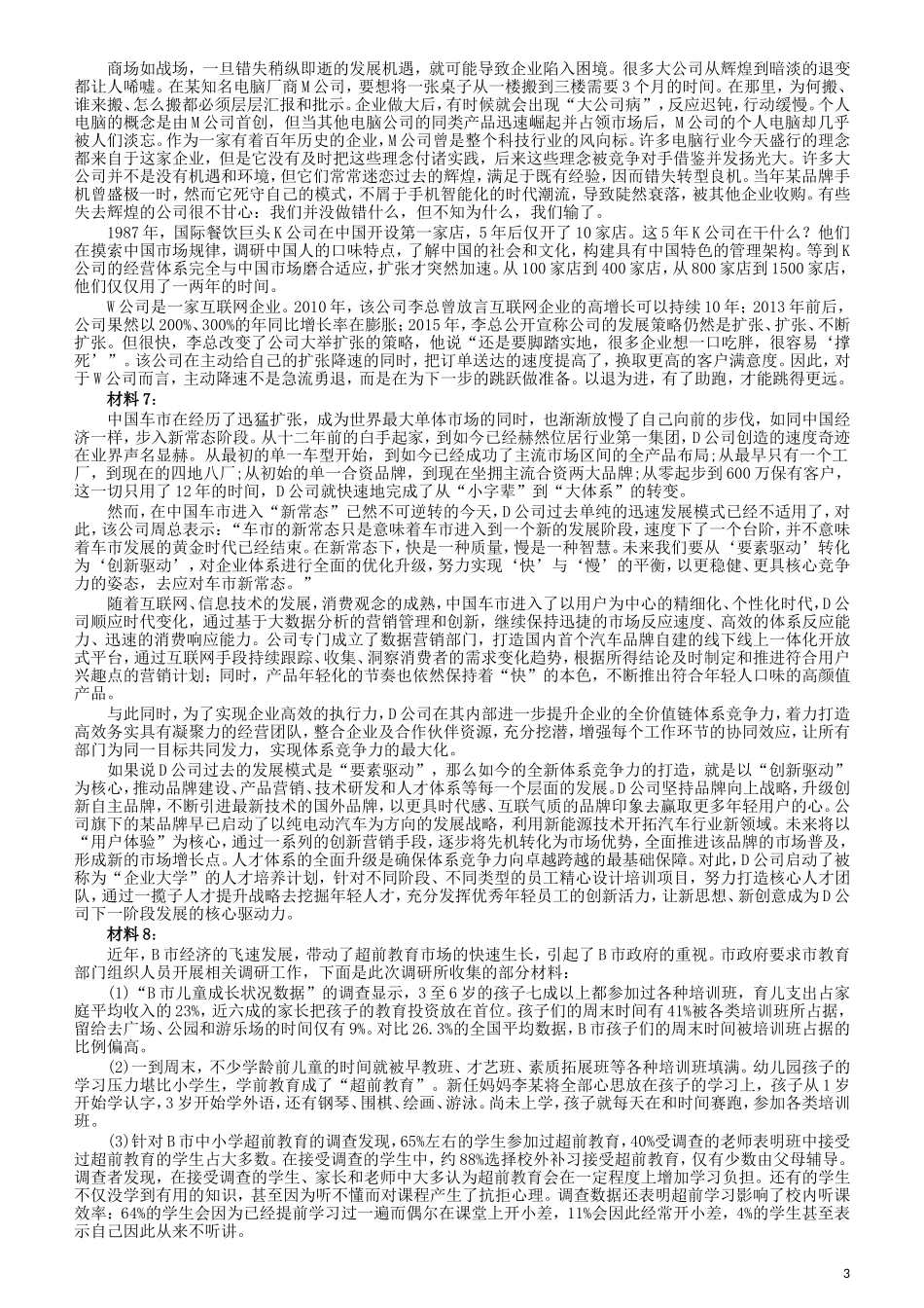 2017年422公务员联考《申论》（内蒙古卷）真题答案及解析.doc_第3页